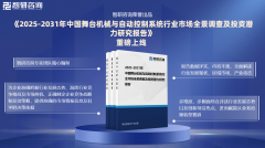 2025版中国舞台机械取从动节制系统行业市